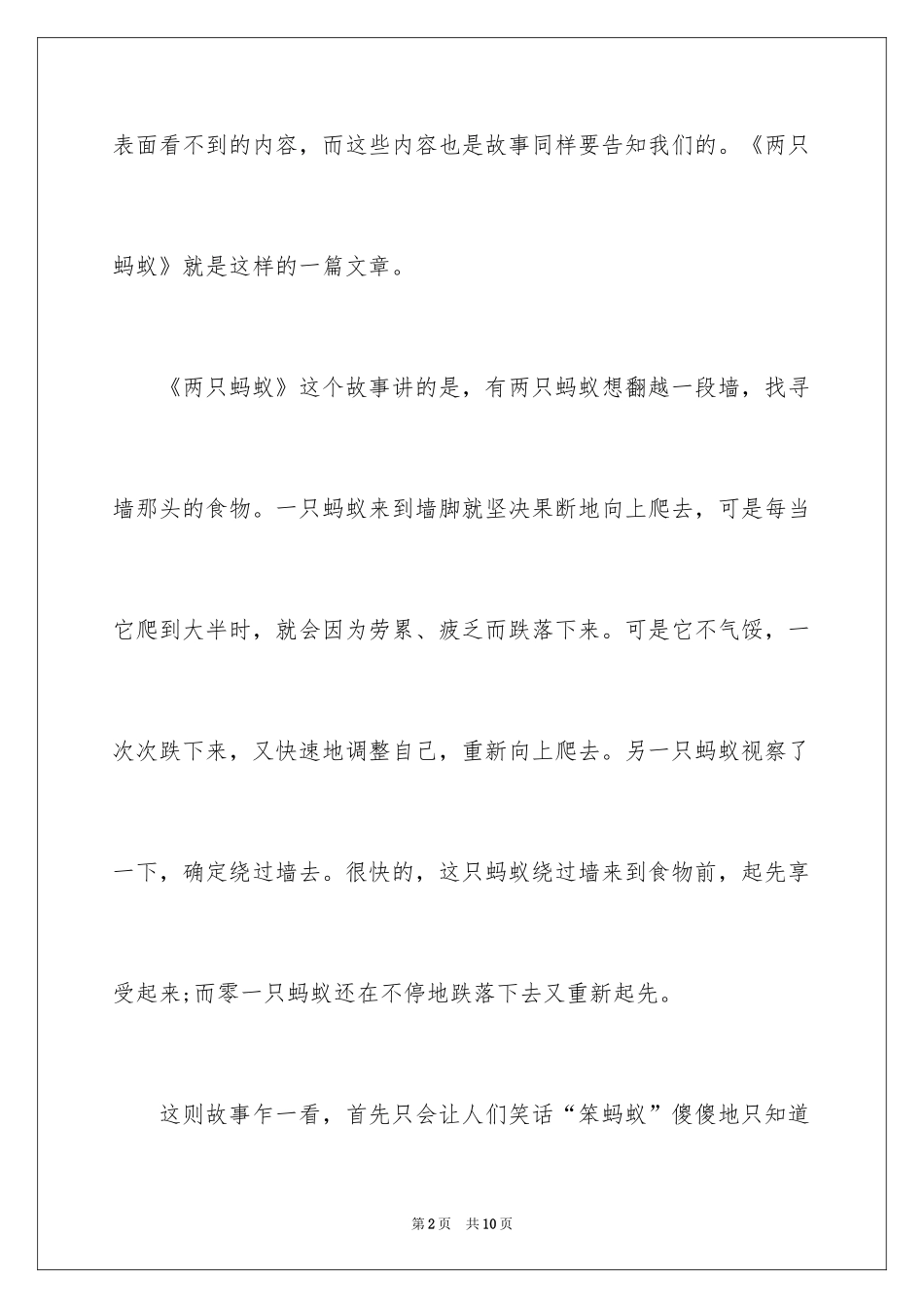 2024《两只蚂蚁》读后感_第2页