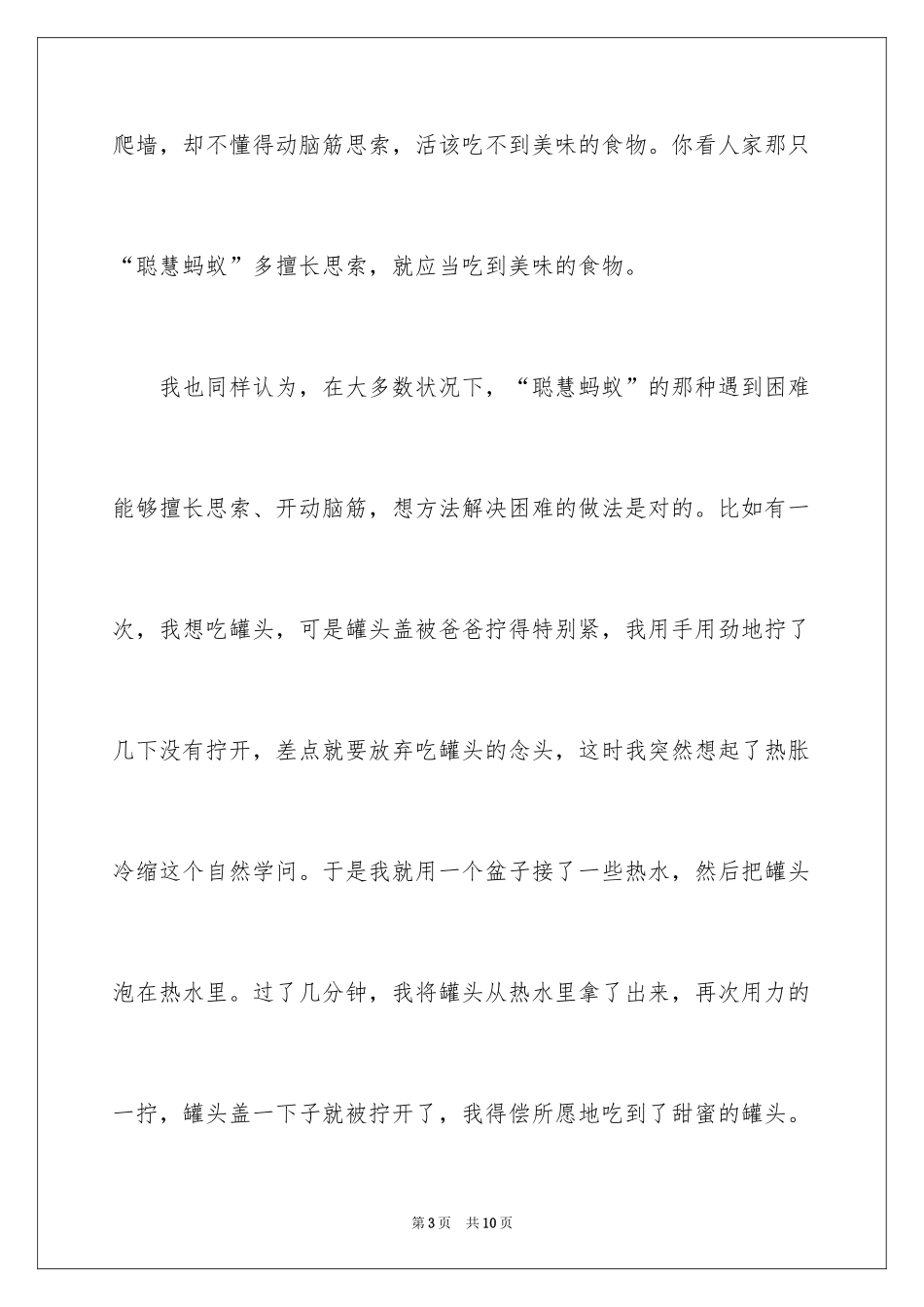 2024《两只蚂蚁》读后感_第3页