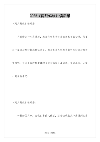 2024《两只蚂蚁》读后感