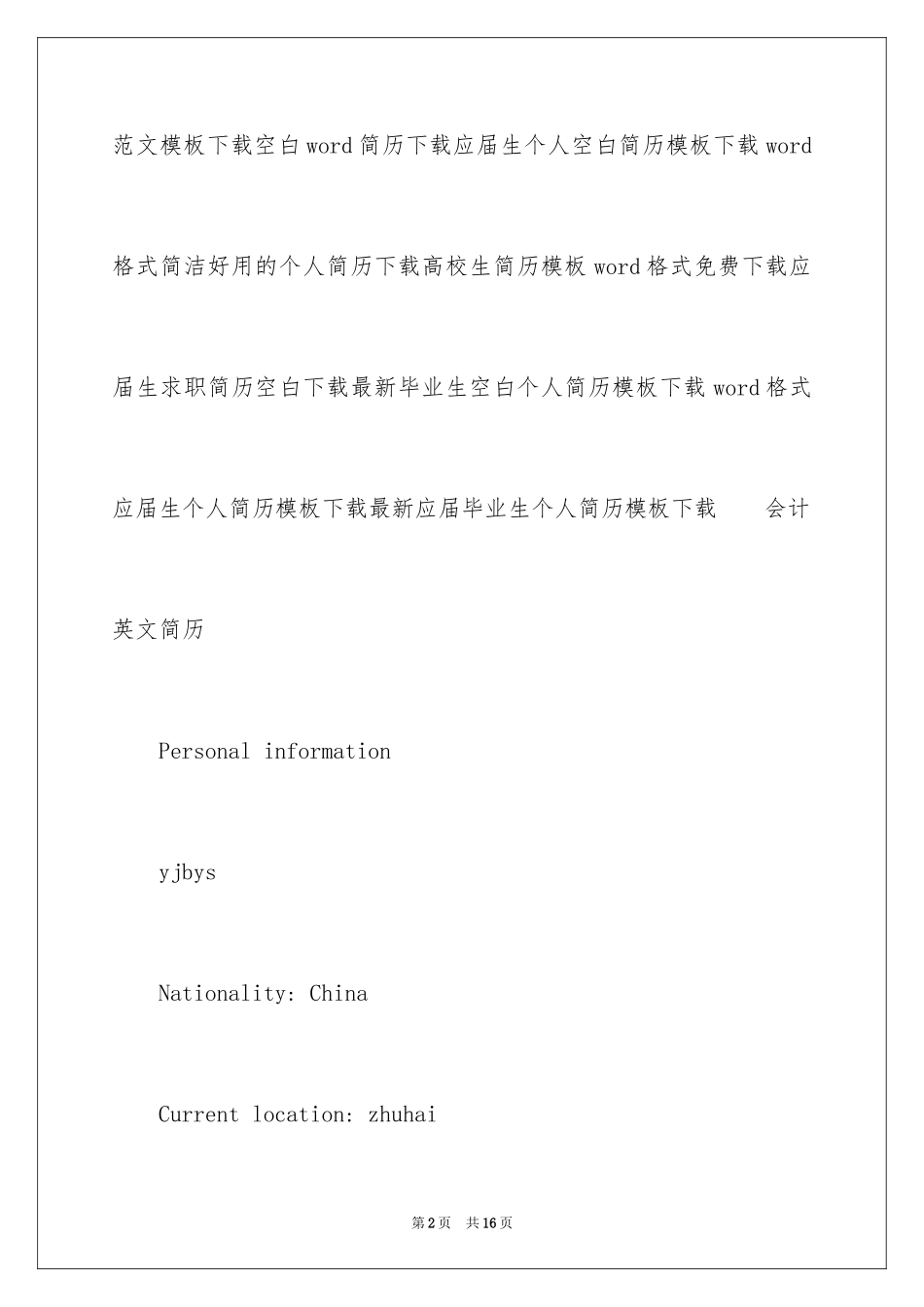 2024会计中英文简历,会计专业简历_第2页