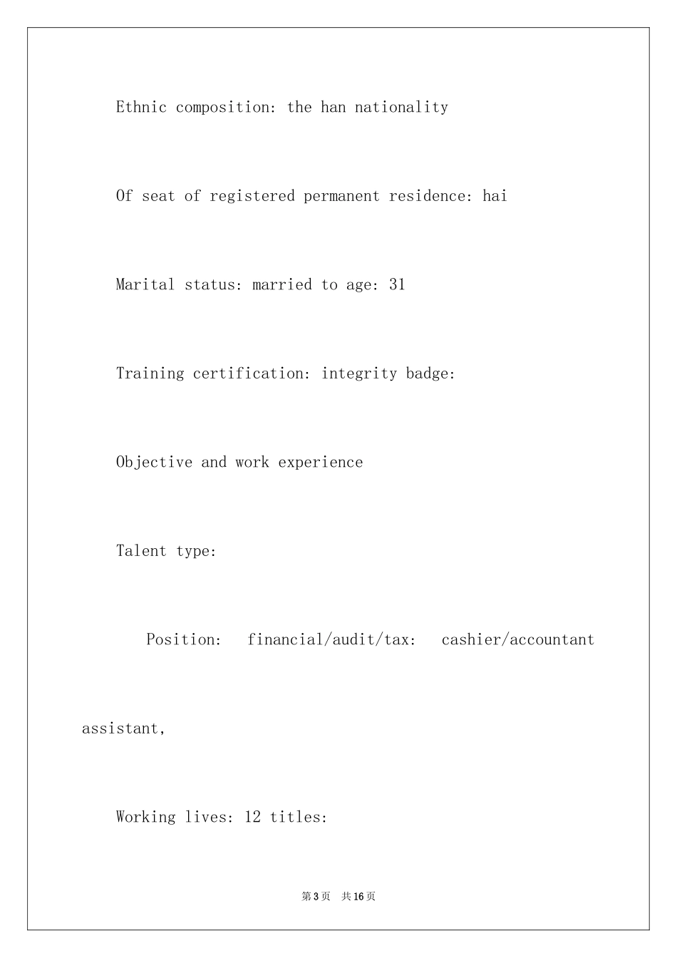 2024会计中英文简历,会计专业简历_第3页