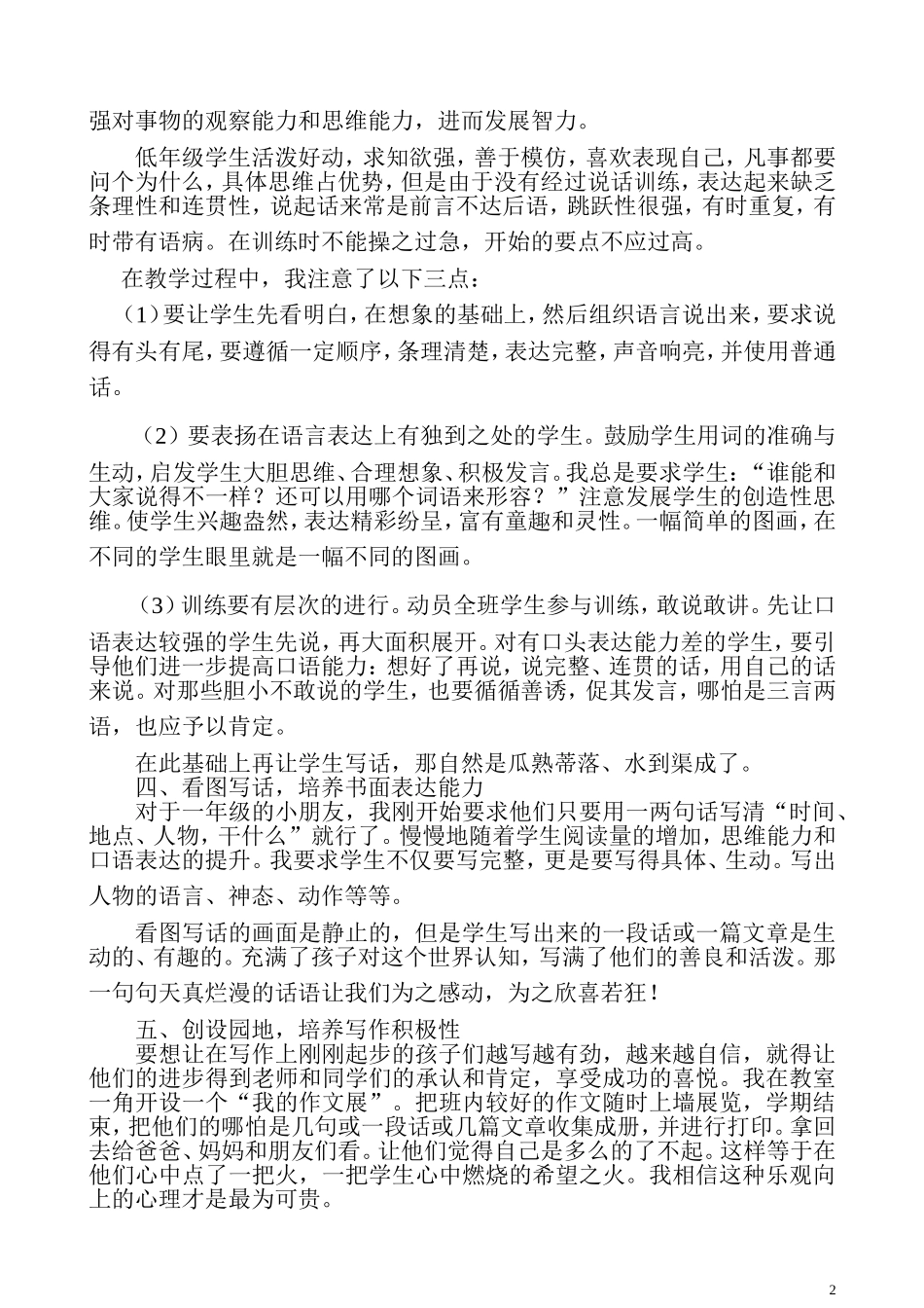 小学看图写话大全套(理论指导、精选练习、答案详析、多解范文等等等等)_第2页