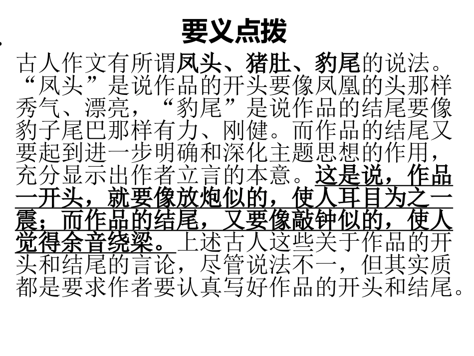 高考高考作文复习课件：高分作文高效指导揭秘之四——开头结尾课件_第2页