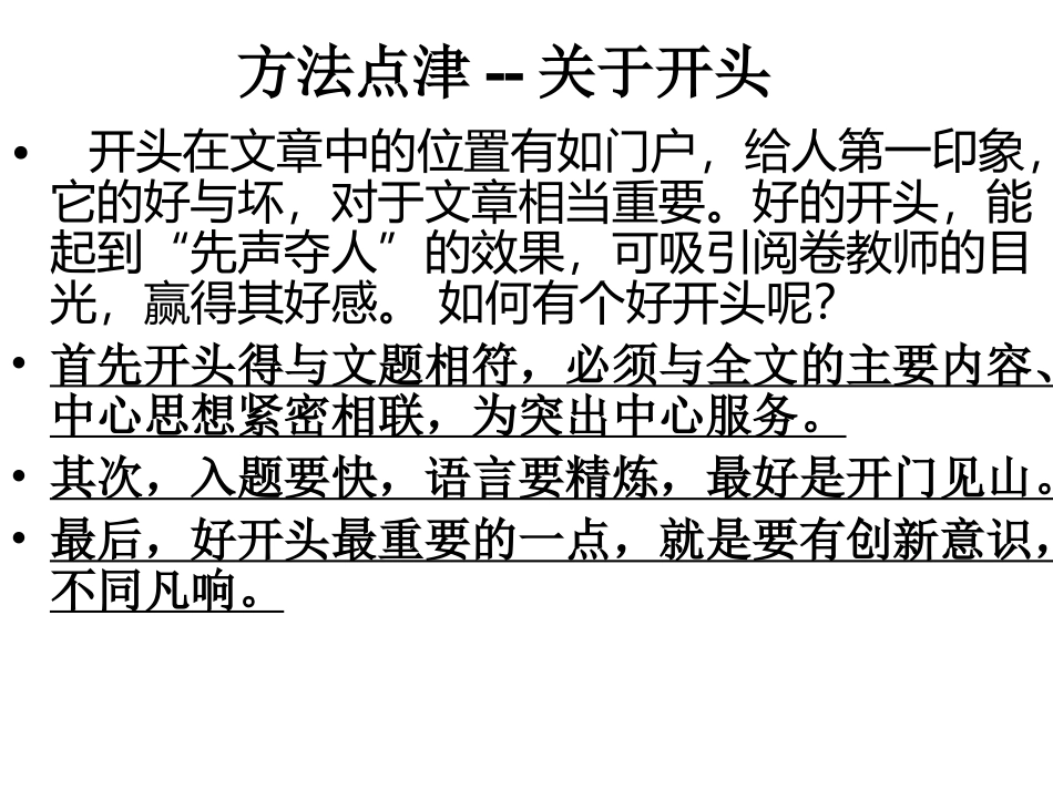 高考高考作文复习课件：高分作文高效指导揭秘之四——开头结尾课件_第3页