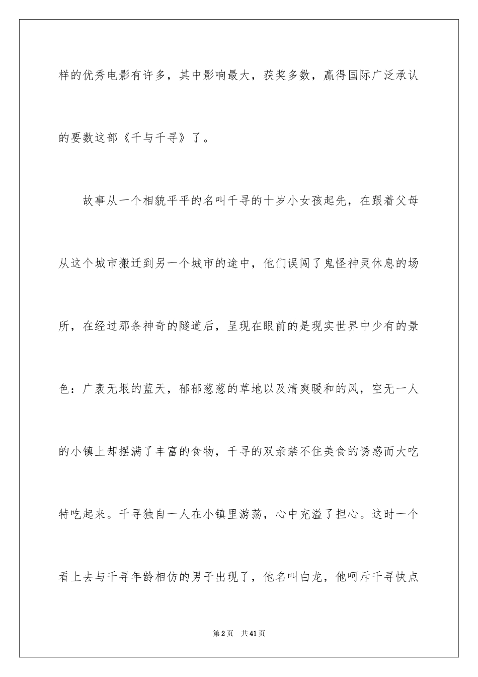 2024千与千寻观后感_63_第2页