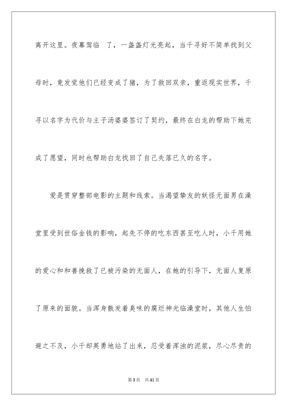 2024千与千寻观后感_63_第3页