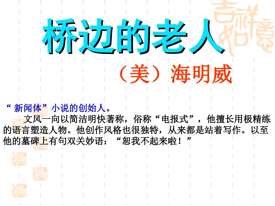 《外国小说欣赏》1-2单元_第2页