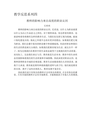 石欢欢教学反思