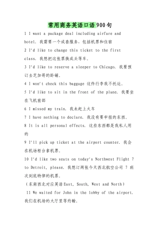 常用商务英语口语900句