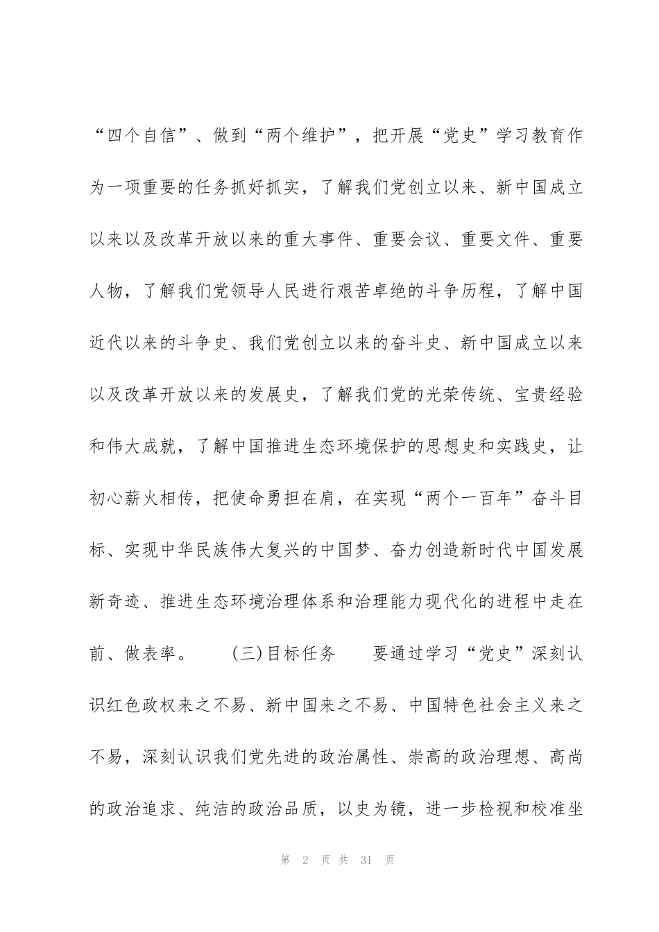 精残项目学习方案4篇_第2页