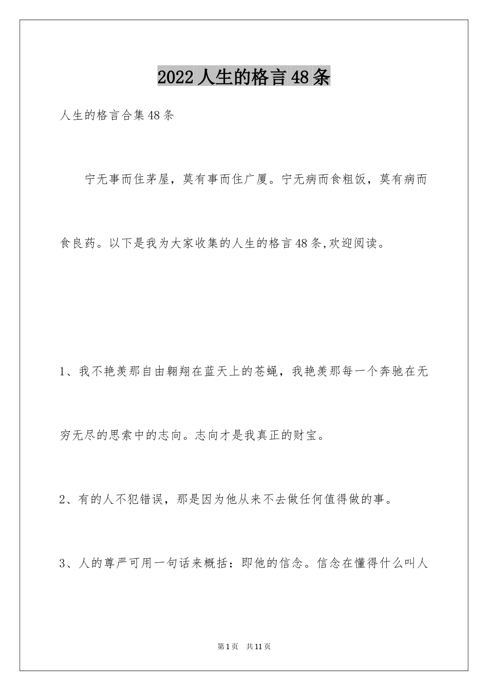 2024人生的格言48条_第1页