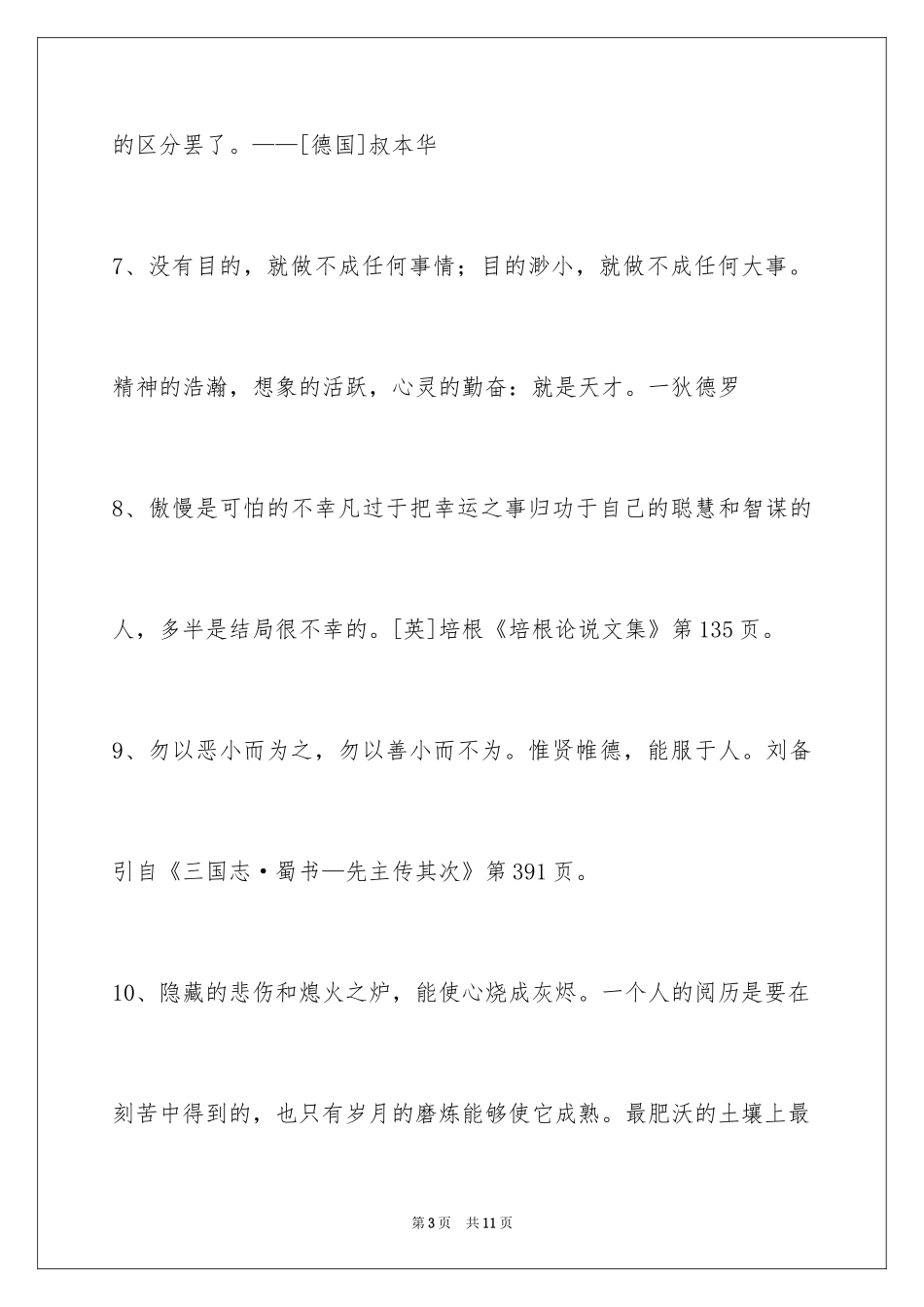 2024人生的格言48条_第3页