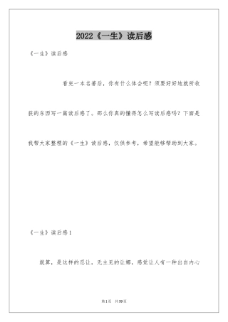 2024《一生》读后感