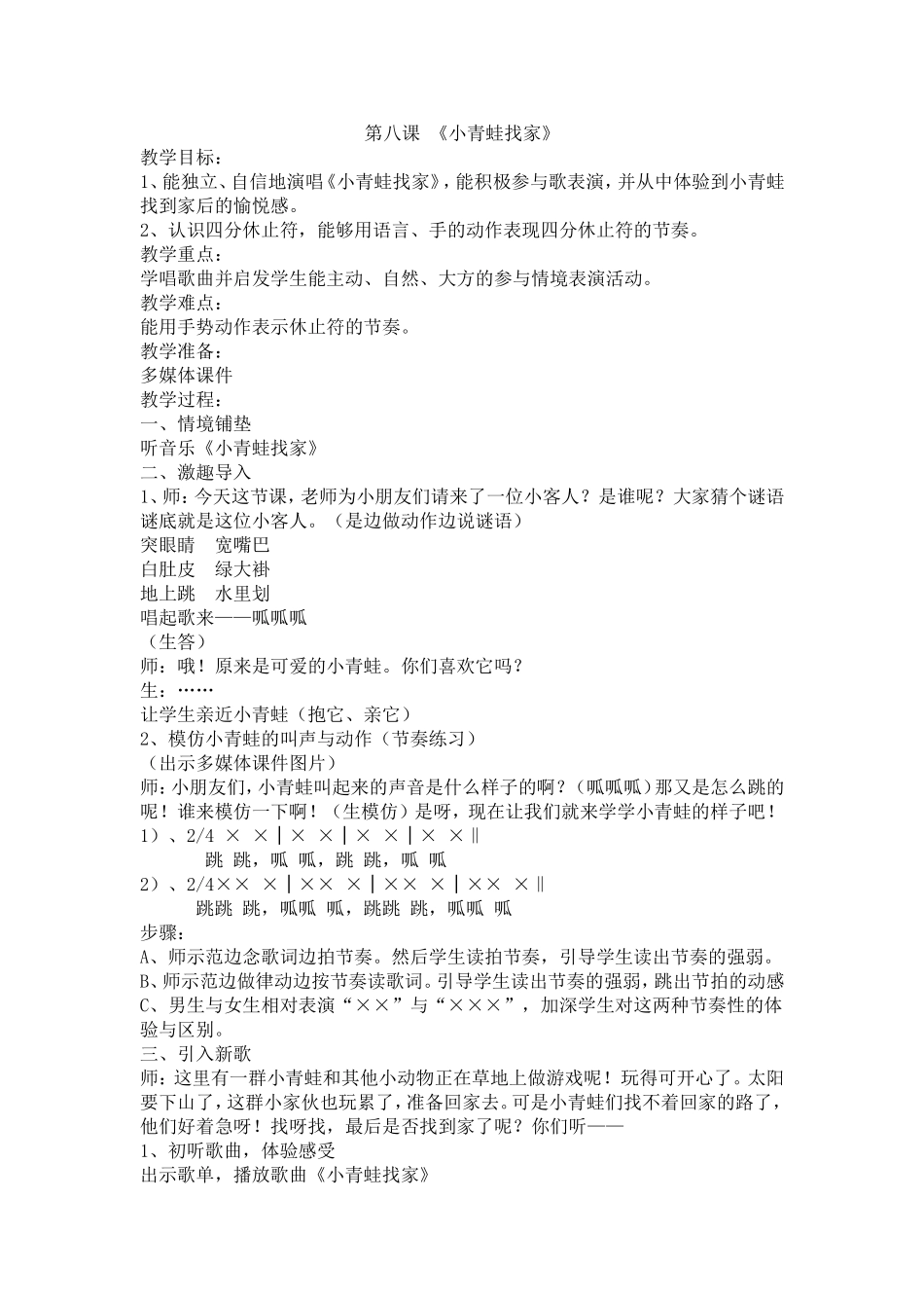 湘教版一年级音乐_第八课《小青蛙找家》_第1页