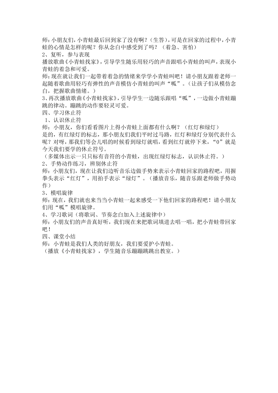 湘教版一年级音乐_第八课《小青蛙找家》_第2页