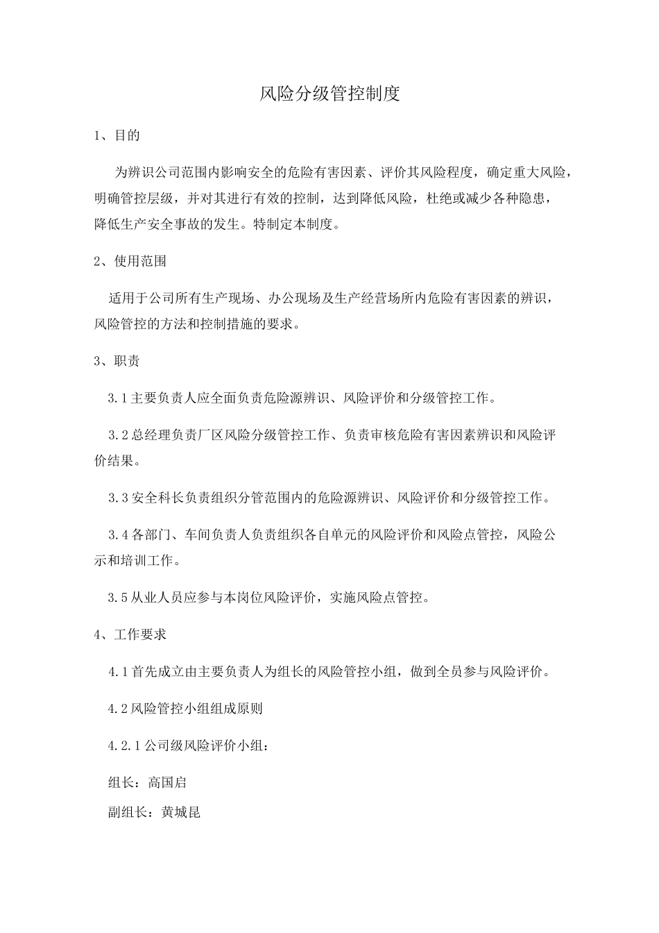 风险分级管控制度_第1页