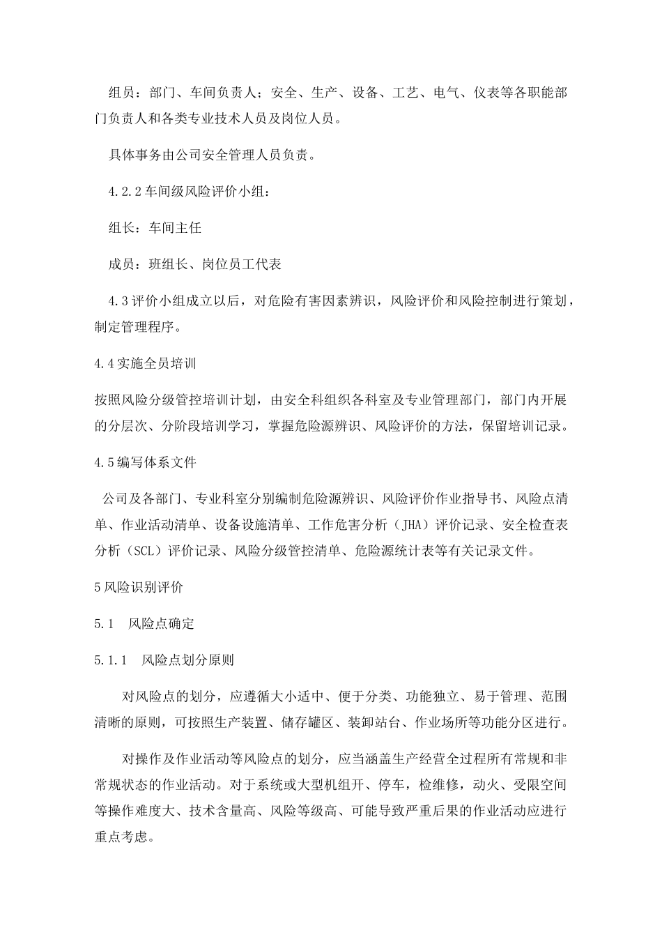 风险分级管控制度_第2页