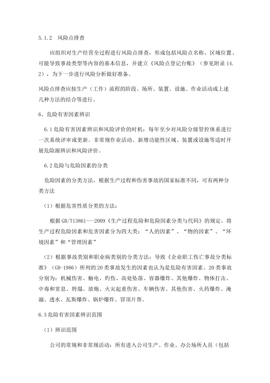 风险分级管控制度_第3页