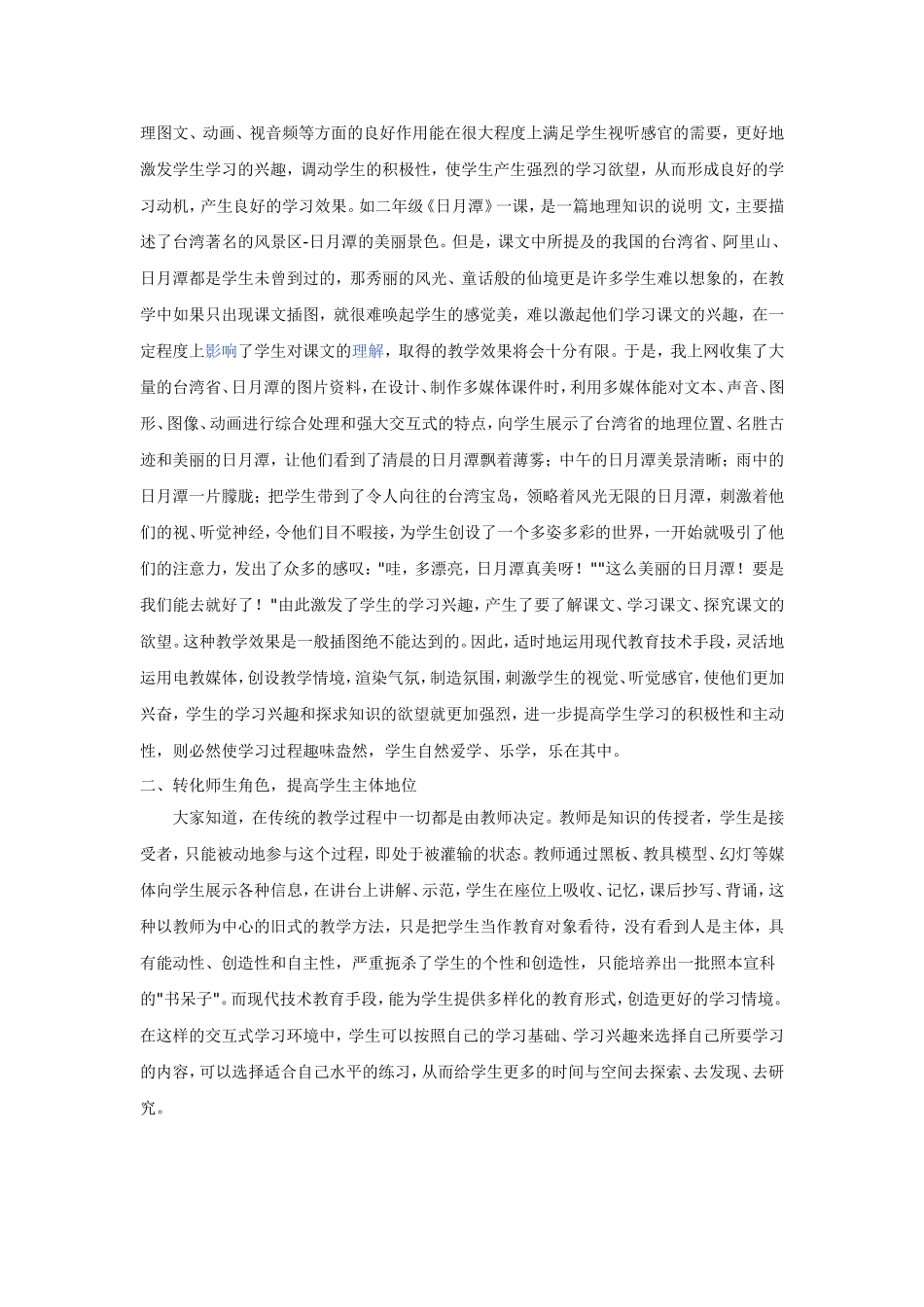 浅谈电教手段在语文教学中的作用_第2页