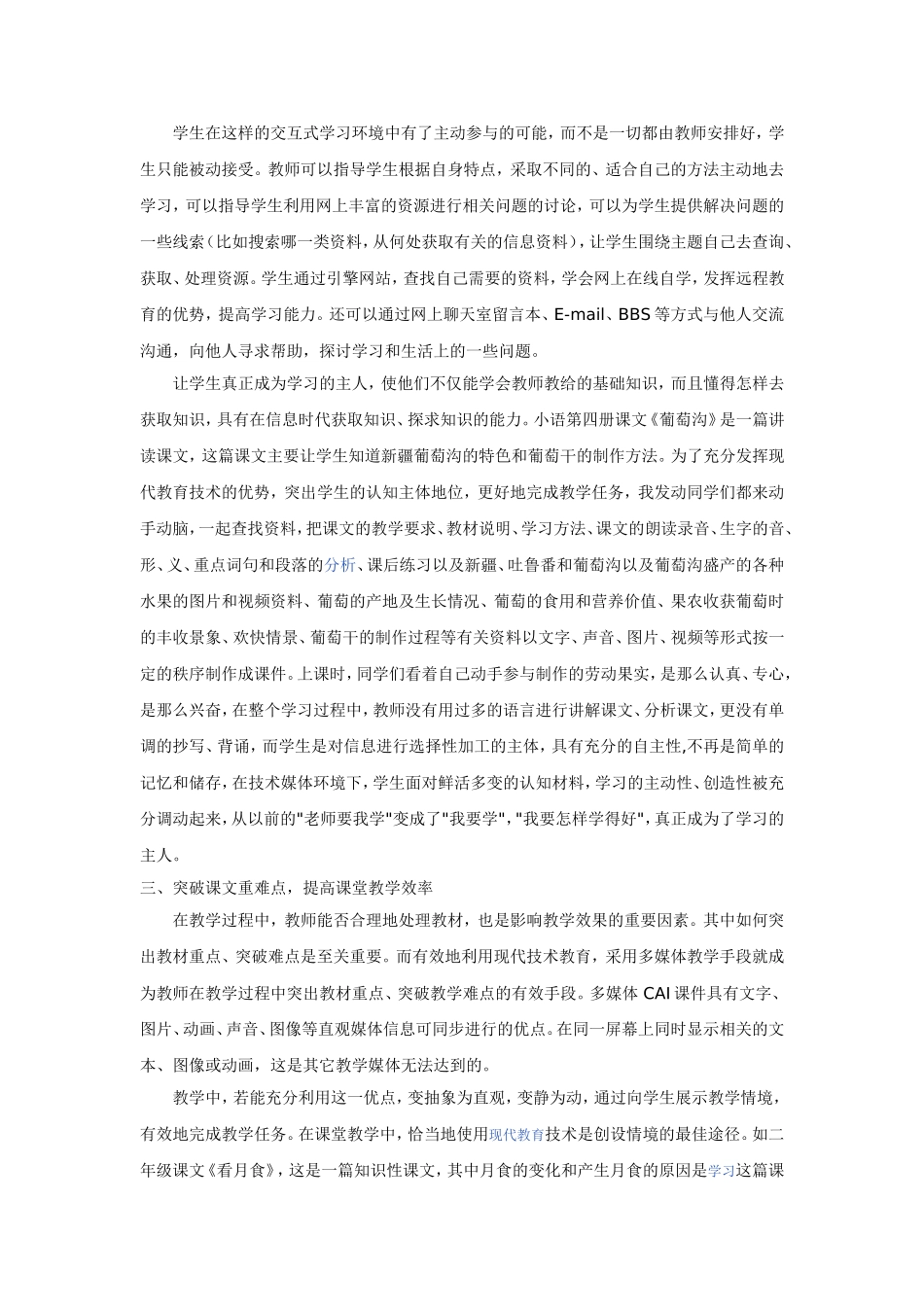 浅谈电教手段在语文教学中的作用_第3页