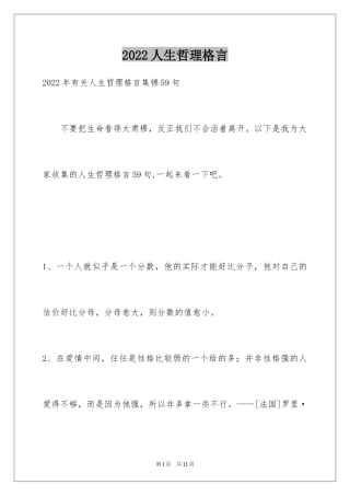 2024人生哲理格言_93