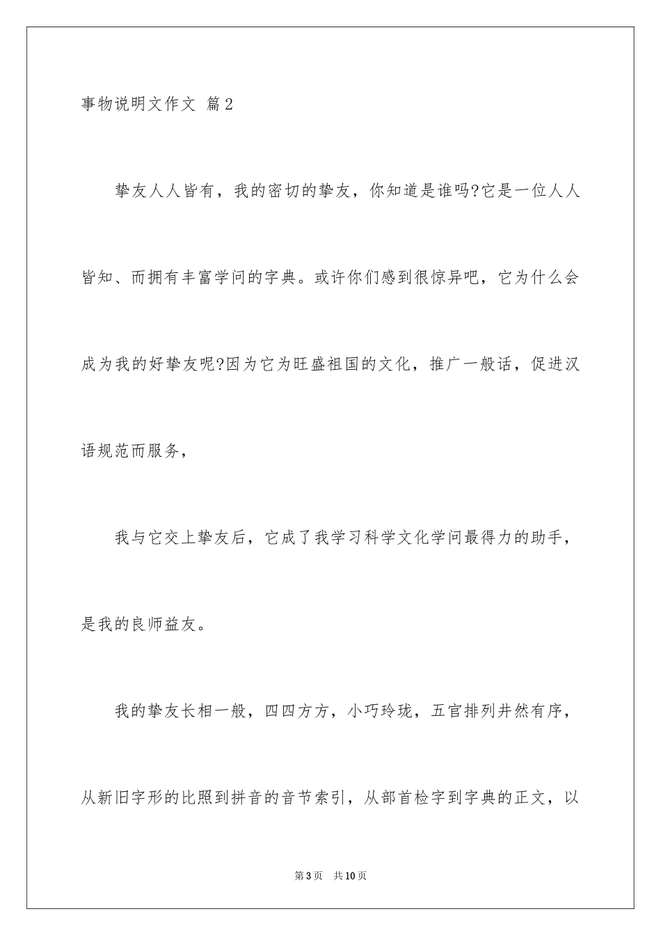 2024事物说明文作文_14_第3页