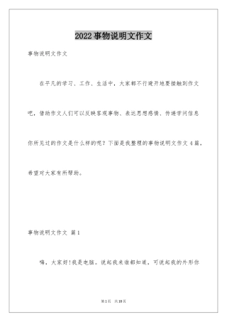 2024事物说明文作文_14