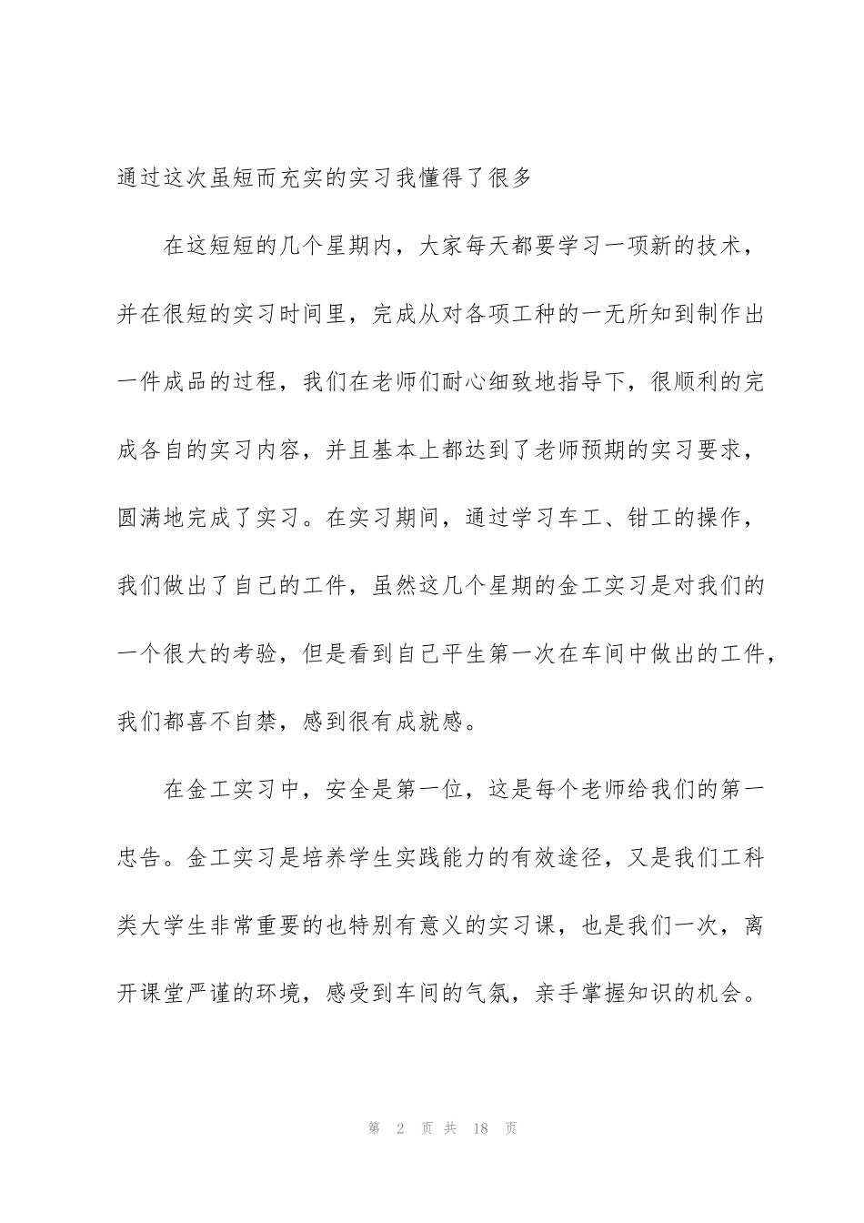 金工实习生个人工作总结范文_第2页