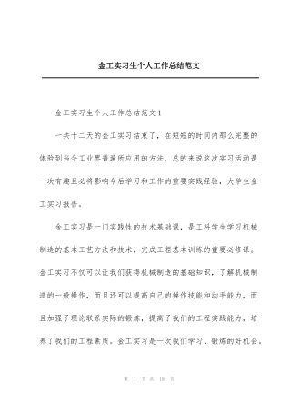 金工实习生个人工作总结范文