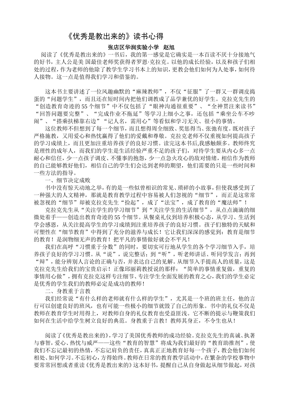 读书推荐《优秀是交出来的》_第1页