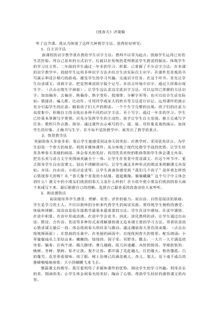 找春天评课稿