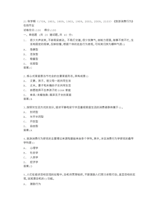 南开大学《旅游消费行为》在线作业答卷 