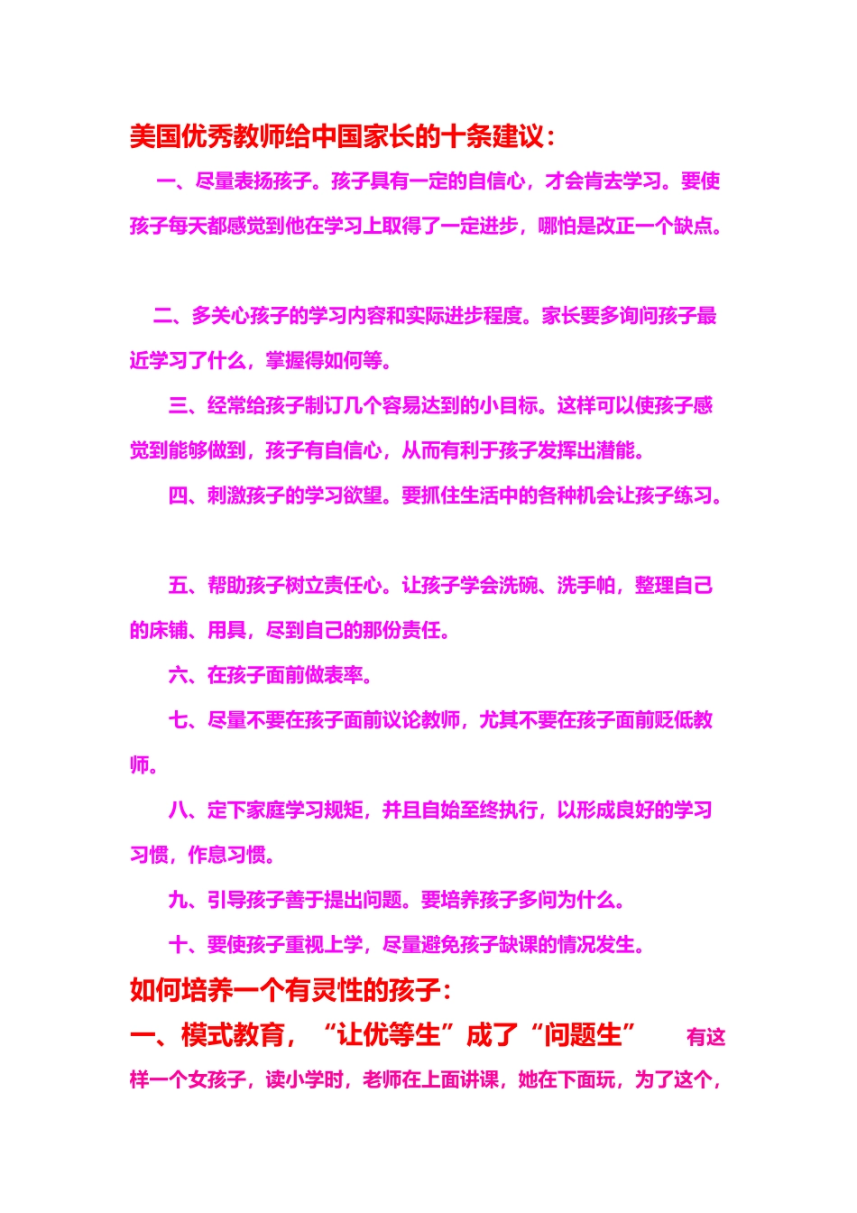 美国优秀教师给中国家长的十条建议_第1页