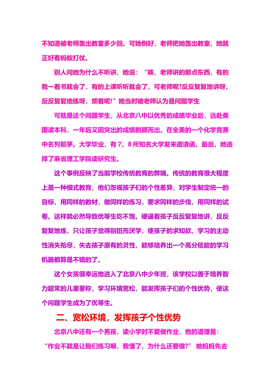 美国优秀教师给中国家长的十条建议_第2页