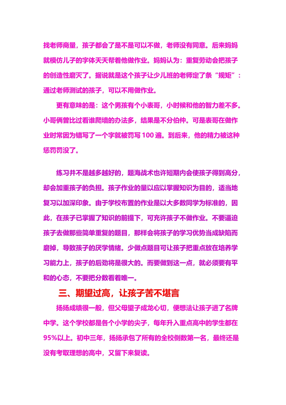 美国优秀教师给中国家长的十条建议_第3页