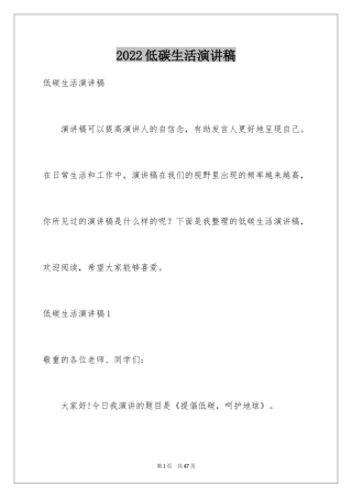 2024低碳生活演讲稿_11