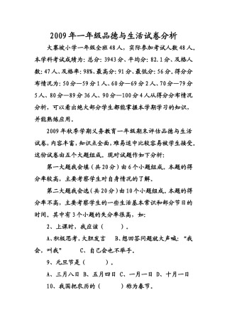 一年级品德试卷分析
