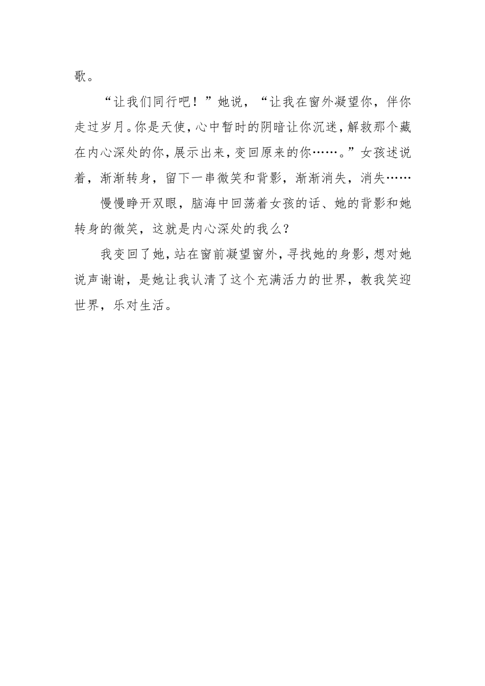 窗里窗外（张子雯）_第2页