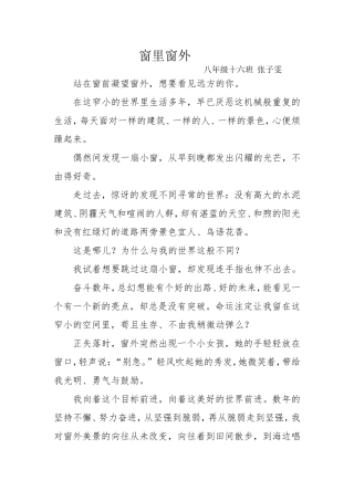 窗里窗外（张子雯）