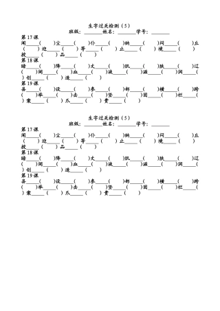 三年级上册生字过关检测（5）