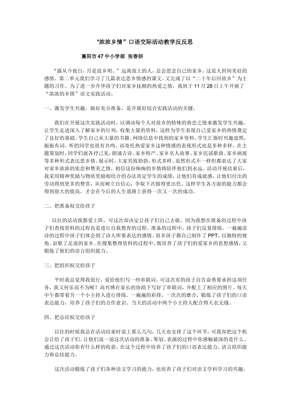 浓浓乡情教学反思_第1页