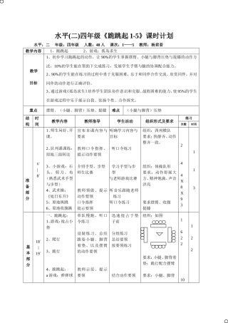跪跳起教案4稿