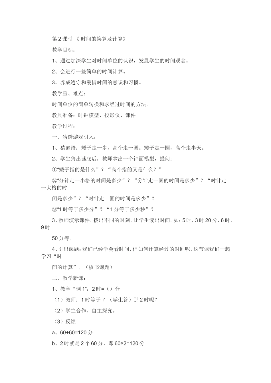 时间单位的换算_第1页