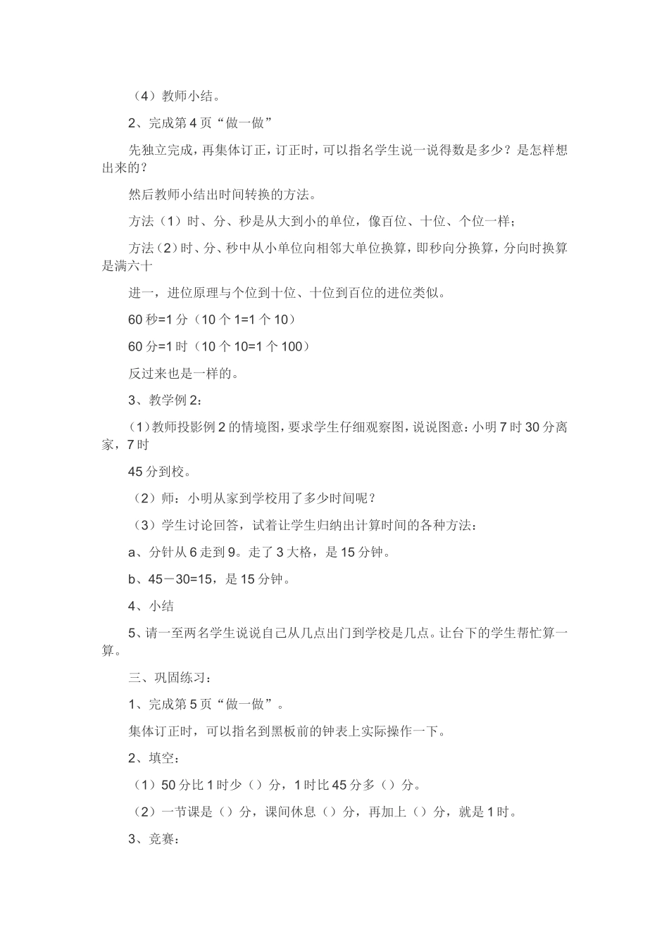 时间单位的换算_第2页