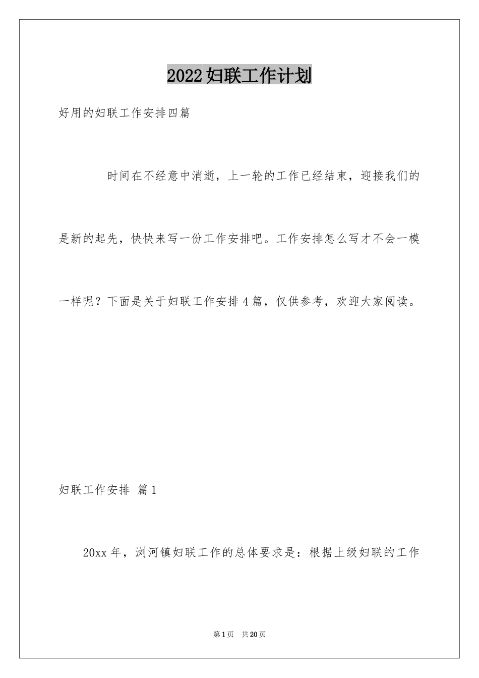 2024妇联工作计划_30_第1页