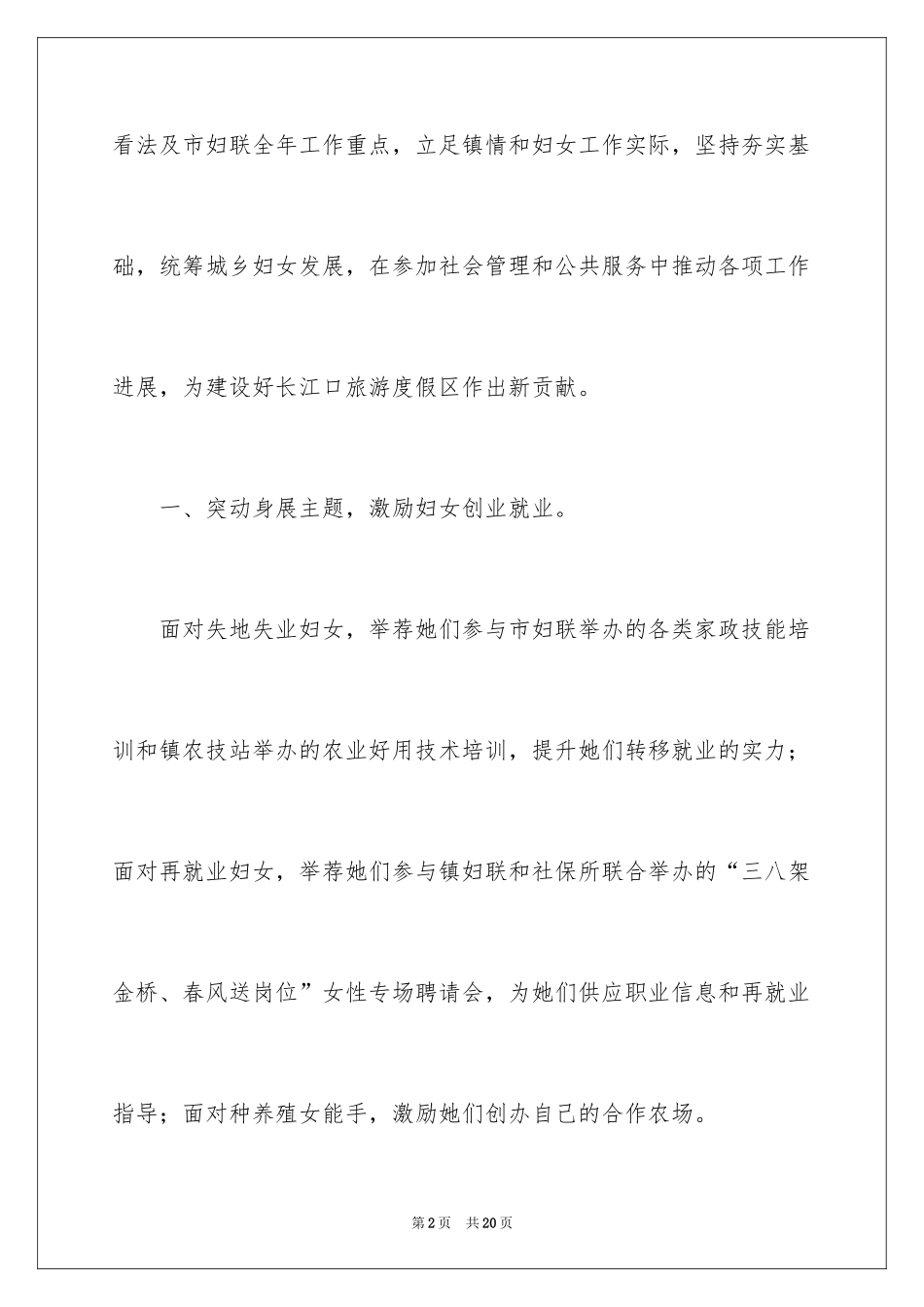 2024妇联工作计划_30_第2页