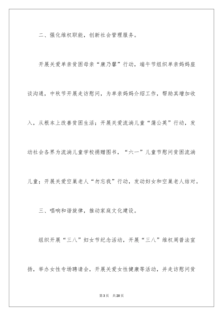 2024妇联工作计划_30_第3页