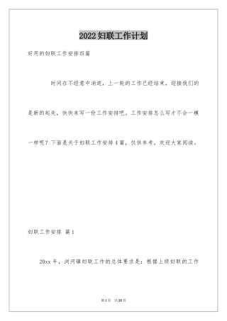 2024妇联工作计划_30