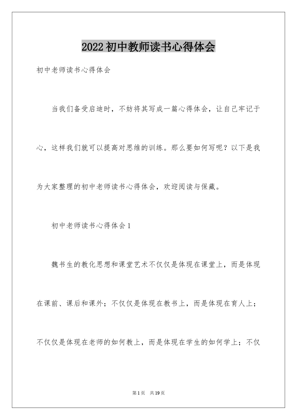 2024初中教师读书心得体会_第1页