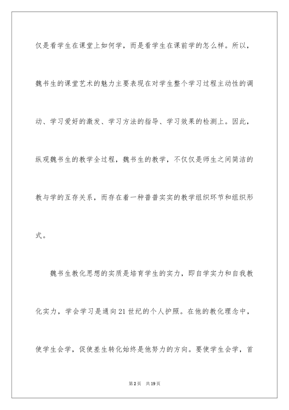 2024初中教师读书心得体会_第2页